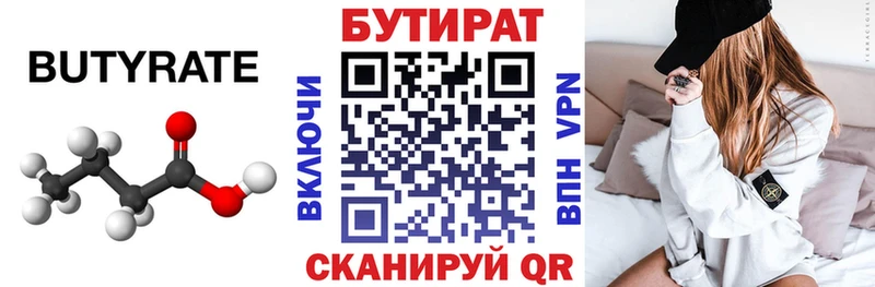 Бутират бутандиол  Инза 